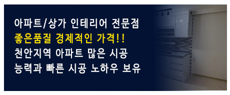 천안,동남구,천안도배용역,천안도배공사,천안도배시공